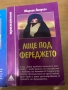 Книги от поредица Преживяно, снимка 2