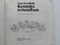 Калинка и гълъбът - Таня Касабова - 1985г., снимка 2