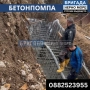 Бетонпомпа и стационарна помпа – труднодостъпни места, снимка 7