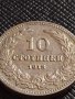 МОНЕТА 10 стотинки 1913г. ЦАРСТВО БЪЛГАРИЯ ФЕРДИНАНД ПЪРВИ ЗА КОЛЕКЦИЯ 36397, снимка 4