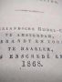 Библия с псалми и песнопения датирана от 1868г, снимка 10