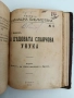 Антикварна книга 1917г, снимка 7
