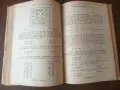 (06.09.26) Рядка Ретро Книга: Ръководство по шахматната игра (1923 г.) - Фердинанд Хоринек, снимка 5