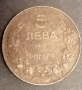 5 лева 1941 година  с185