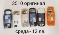 Среди НОВИ за Nokia 5200, 5300, 6070, 6280, 5310, 3120 classic, 3510, 6680, 6111, X5, 3650, 6210, снимка 8