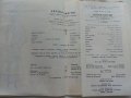 Стари оперни и театрални програми 1975-76г., снимка 9