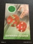 Старо календарче ДЪРЖАВНА ЛОТАРИЯ 1999г. за КОЛЕКЦИЯ ДЕКОРАЦИЯ 35373, снимка 4