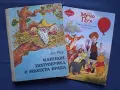 Стара Детска Книга Ено Рауд Маншон Полуобувка и Мъхеста Брада Мечо Пух / Егмонт , снимка 1