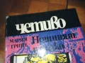 НОЩНИЯТ ТАТКО-КНИГА 0310241207, снимка 10