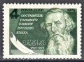 СССР, 1976 г. - самостоятелна пощенска марка, чиста, 1*10, снимка 1