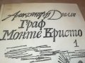 ГРАФ МОНТЕ КРИСТО-АЛЕКСАНДЪР ДЮМА 1201231334, снимка 4