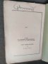 Продавам книга "Записки по административно право .Ив. Иванов 1937, снимка 6