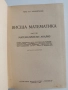 Висша математика (1,2и3 част), снимка 2