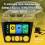 9-инчова мултимедия за BMW 3 Series (E90/E91/E92/E93, 2005–2012) + Подарък камера, снимка 1