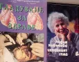Гладуване за здраве Юрий Николаев,Целебният глад Лидия Ковачева , снимка 2