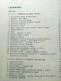 Обичаш ли да майсториш - Адам Слодови - 1976г., снимка 9