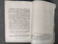 Продавам книга "Записки по административно право .Ив. Иванов 1937, снимка 5