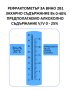 Рефрактометър 2в1 - За Захарно И Предполагаемо Алкохолно Съдържание, снимка 2