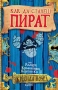 Търся книги на Кресида Коуел Как да си дресираш дракон , снимка 2