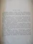 Книга "Строительное дело - Л. Г. Осипов" - 388 стр., снимка 6