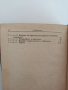 Устав за гарнизонната и караулна служба на въоръжените сили на НРБ, снимка 6