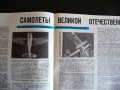 Крылья родины 9/1985 военни пилоти асове ракети снаряди, снимка 6