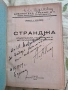 Странджа. 1938., снимка 2