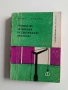 Ръководство за монтьори на електросилови инсталации, снимка 1