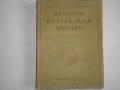 Стари Книги:1943г-"История на българския народ"П.Мутавчиев/1942г-"Кратка история на българите"-Н.Ста, снимка 6