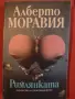 Продавам книги от световната класика, снимка 4