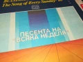 ПЕСЕНТА НА ВСЯКА НЕДЕЛЯ-ПЛОЧА 1206251018, снимка 5