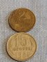 Две монети 2 копейки 1988г. / 15 копейки 1981г. СССР стари редки за КОЛЕКЦИОНЕРИ 39450, снимка 1