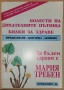 Болести на дихателните пътища Предпазване, диагноза, лечениe, снимка 1