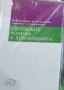 Светослав Малинов - Световните религии и демокрацията (2010) , снимка 1 - Специализирана литература - 29643179