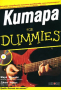 Марк Филипс, Джон Чапъл - Китара For Dummies + CD, снимка 1 - Специализирана литература - 30203132