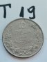 Отлична монета Т19