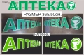 аптека 3д светещи рекламни букви комбиниран със символа на асклепий змия с чаша, снимка 1