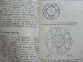 Пренавиване на електрически машини за постоянен ток - В.Ралчовски - 1978г, снимка 3