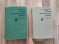 Увод в органичната химия, Обща и неорганична химия , снимка 1
