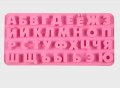 Силиконов молд азбука Кирилица , Български букви , декорация на торта фондан