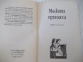 Книга "Малката принцеса - Франсис Бърнет" - 192 стр., снимка 2