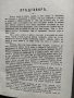 Продавам много стари книги :Страданията на българите и Освобождението на България, снимка 4