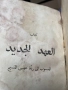 Старинна книга Новия Завет 1857г, снимка 6