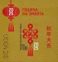 България 2025 - Китайска нова година на Дървената змия - 2 блока MNH, снимка 2