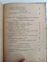 Подбрани извори за историята на Византия , снимка 5