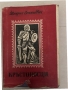 Кръстоносци, два тома  4 части, снимка 2