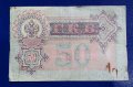 Руски царски рубли- банкноти, снимка 10