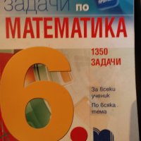 Сборници, помагала, учебници по математика за 6, 7, 8 клас , снимка 5 - Учебници, учебни тетрадки - 42213825