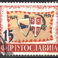 Клеймовани марки История 1954 от Югославия, снимка 1 - Филателия - 35855384