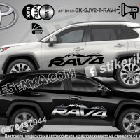 Toyota RAV4 стикери надписи лепенки фолио SK-SJV2-T-RAV4, снимка 1 - Аксесоари и консумативи - 44497986